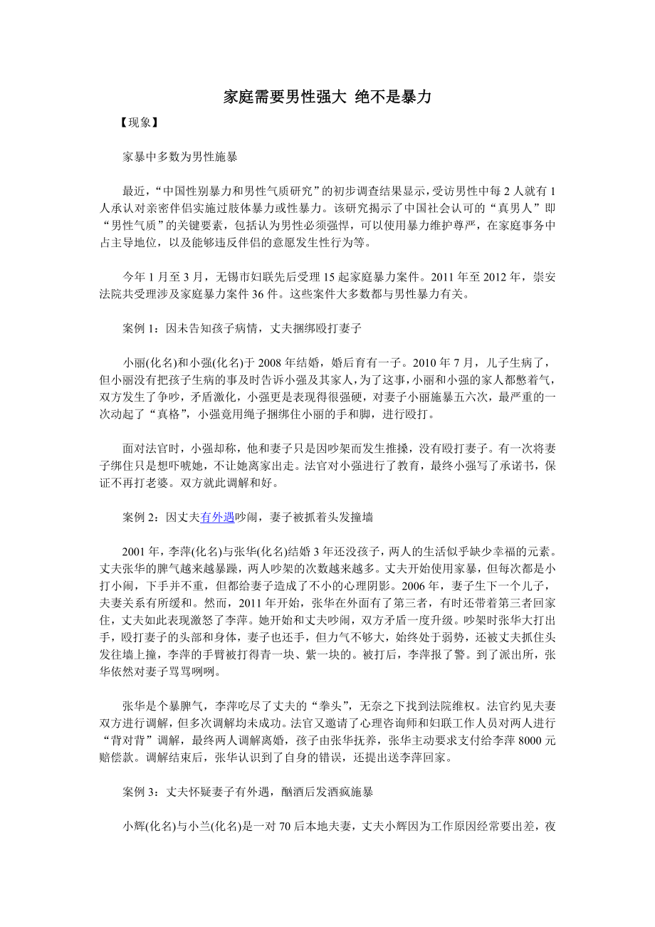 探讨家庭暴力抵制家庭暴力.doc_第1页