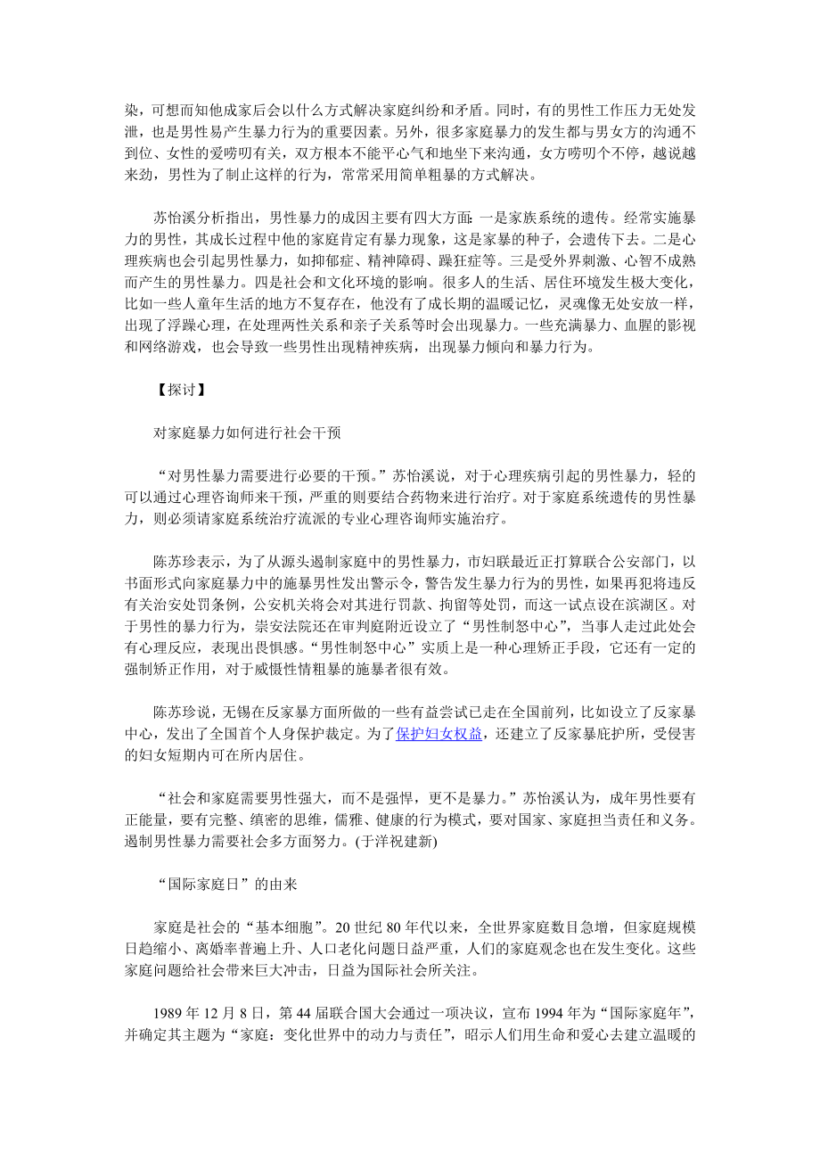 探讨家庭暴力抵制家庭暴力.doc_第3页