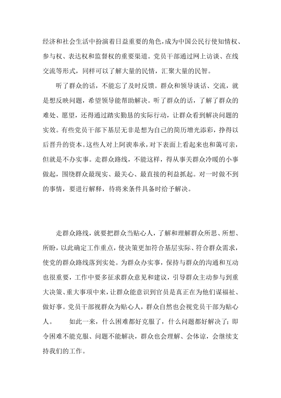 走群众路线需要倾听群众心声.doc_第2页