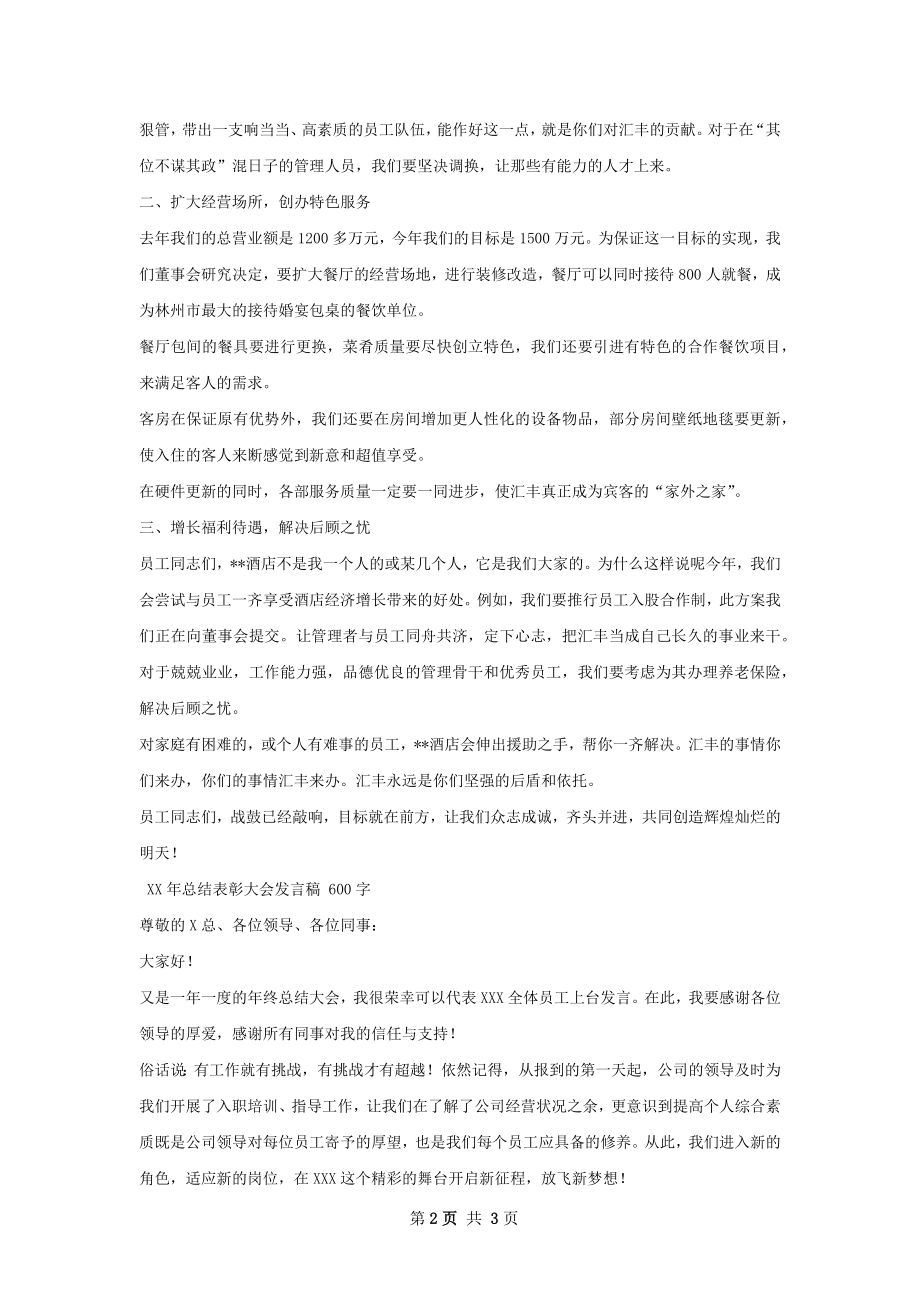 老总总结表彰会发言.docx_第2页