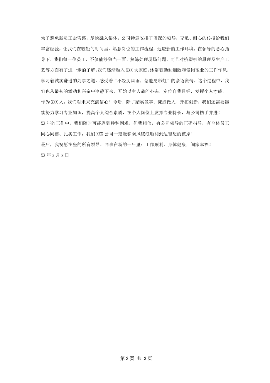 老总总结表彰会发言.docx_第3页