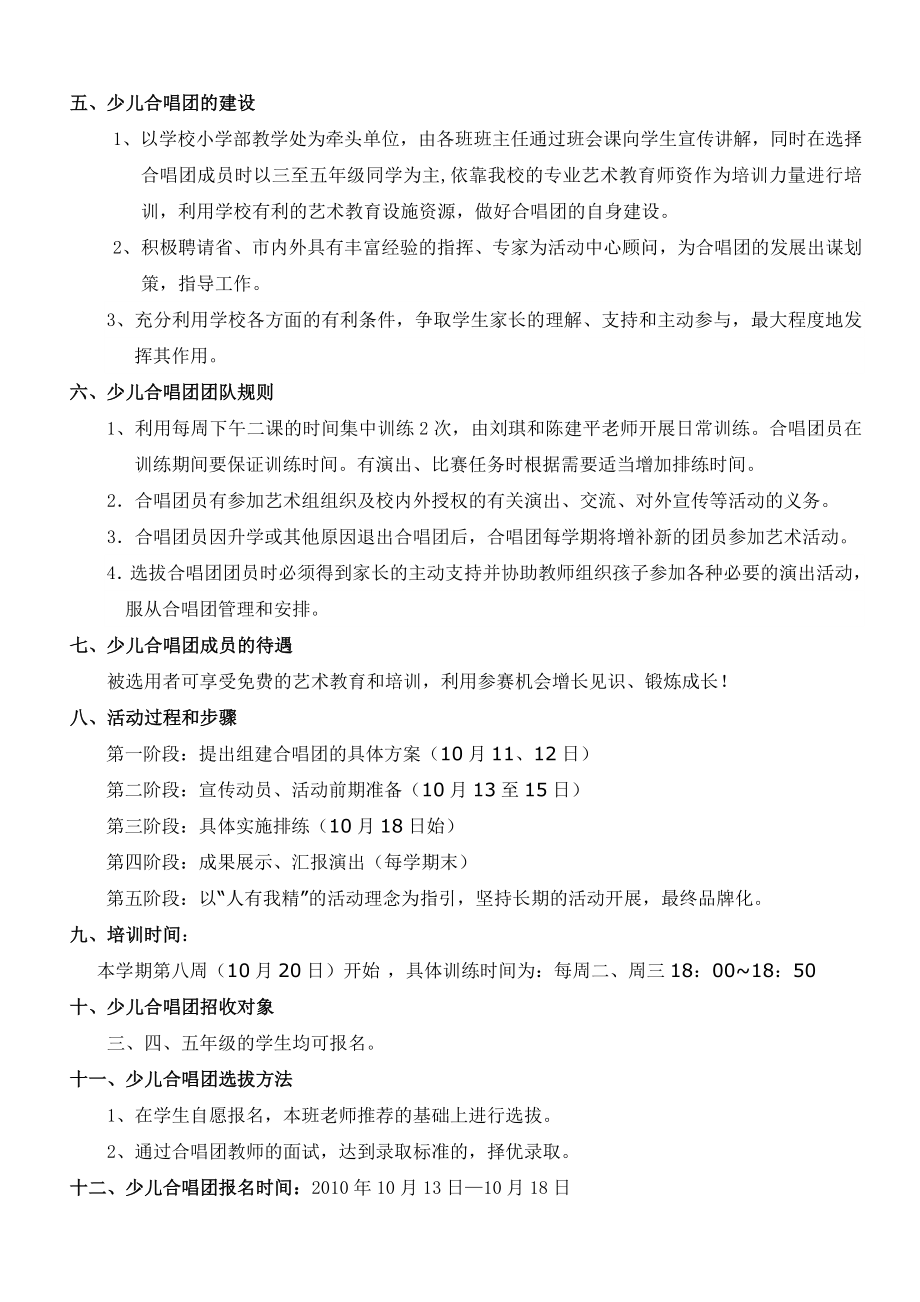 444广外中山外校少儿合唱团组建方案.doc_第2页