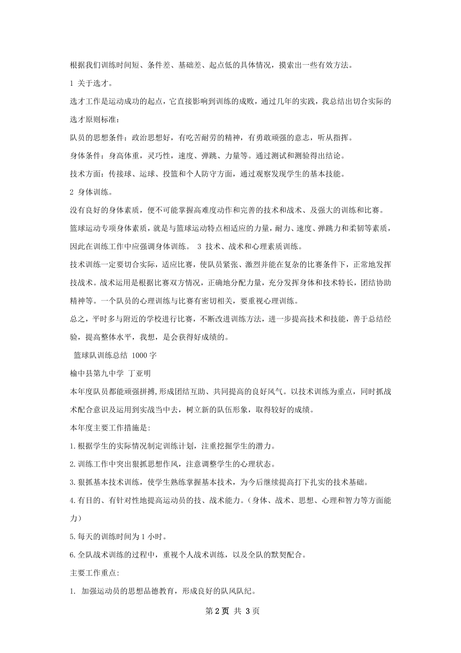 篮球队训练总结.docx_第2页