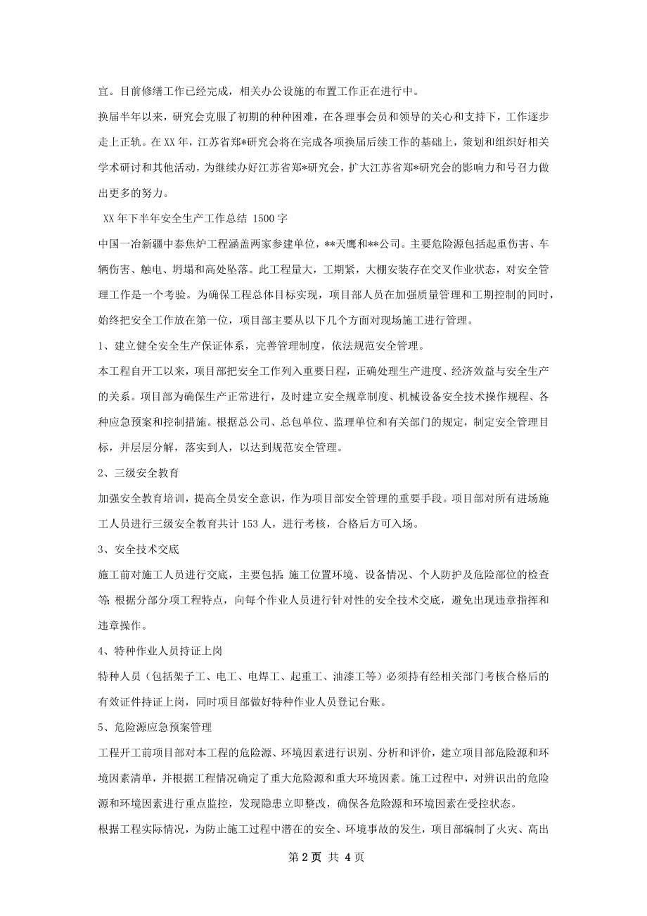 江苏省郑和研究会下半年工作总结.docx_第2页