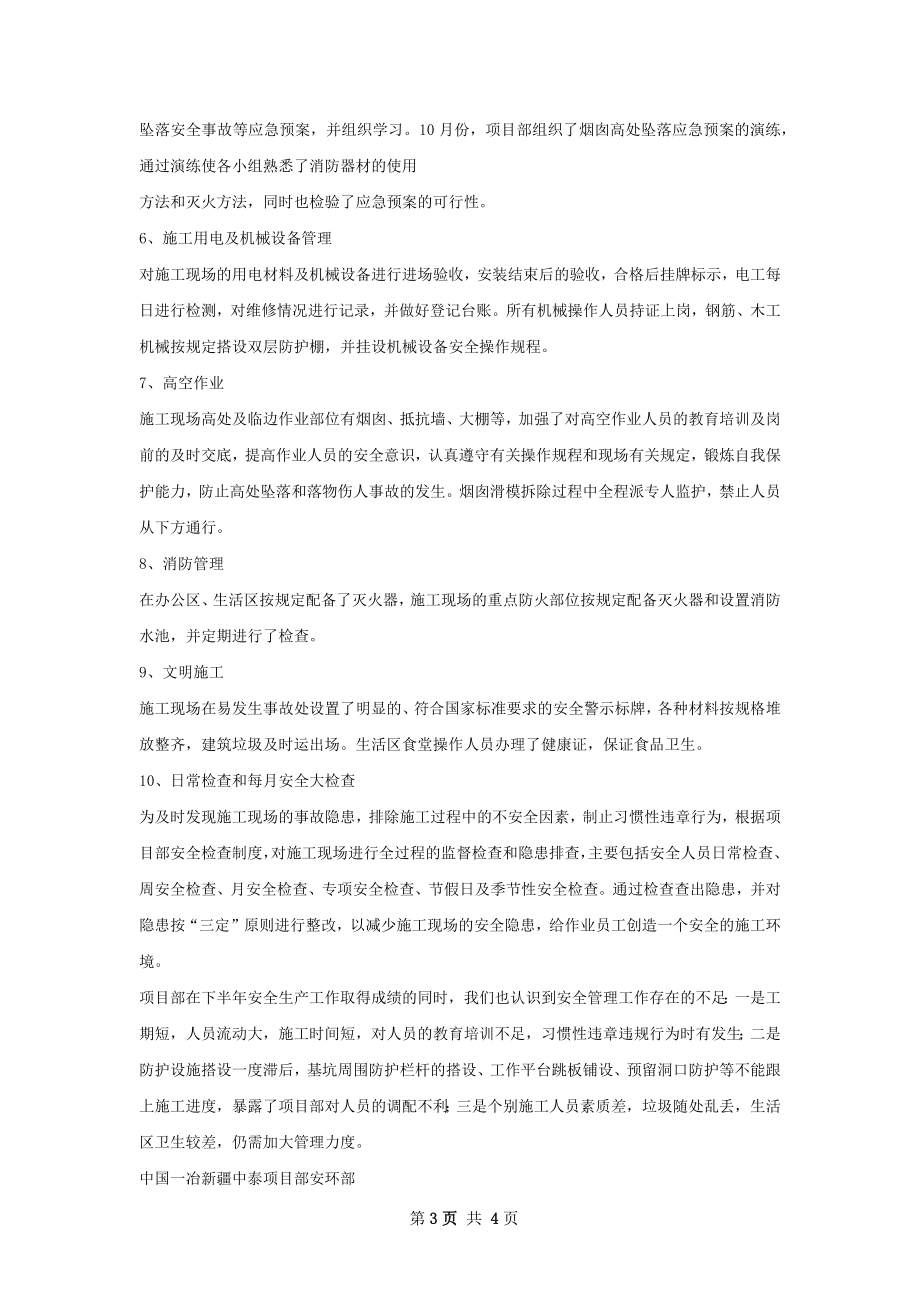 江苏省郑和研究会下半年工作总结.docx_第3页