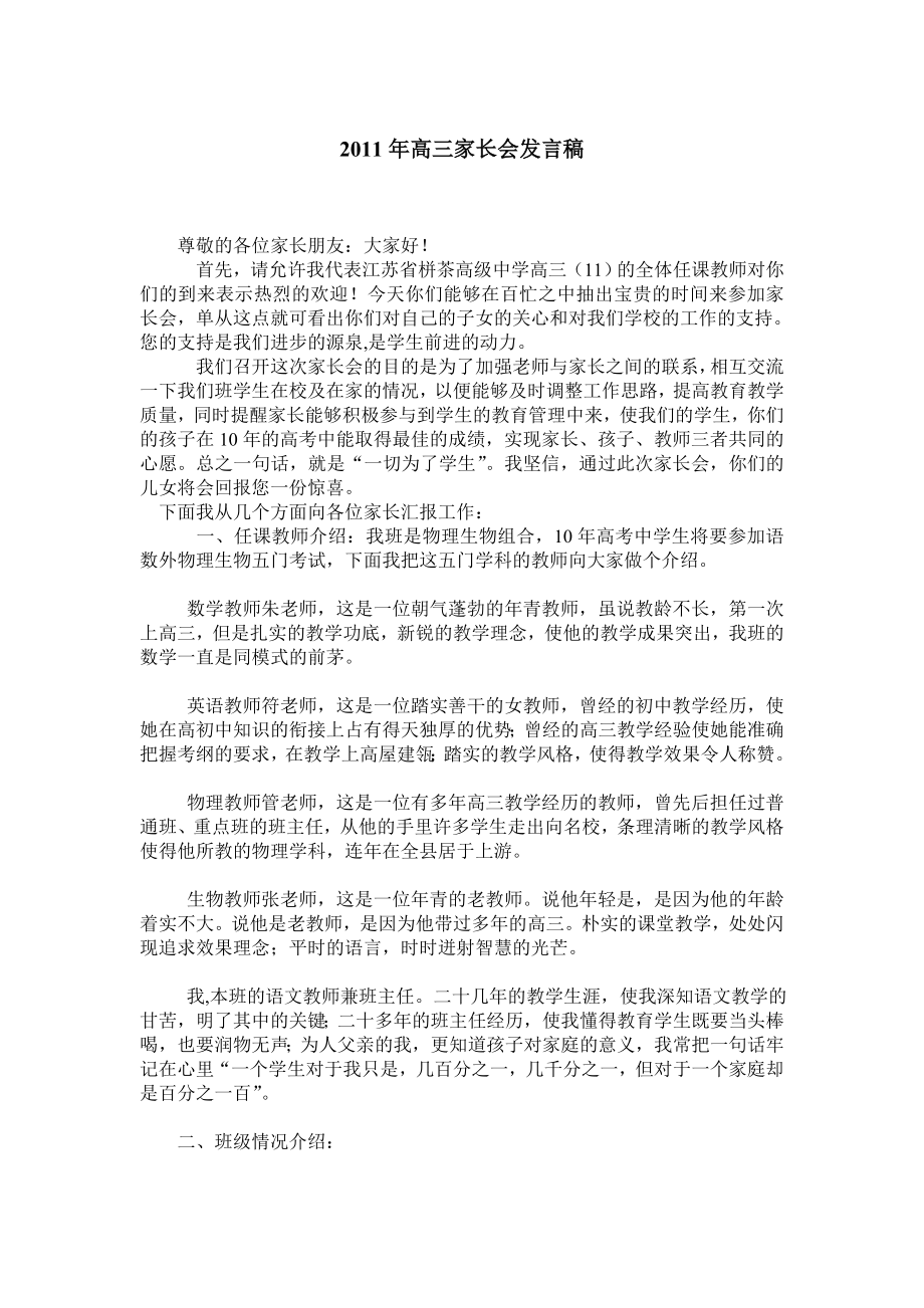 高三家长会发言稿.doc_第1页