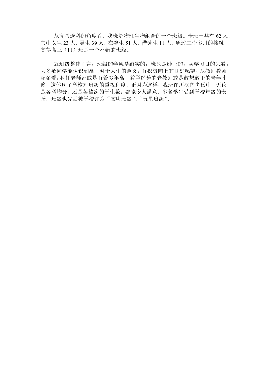 高三家长会发言稿.doc_第2页