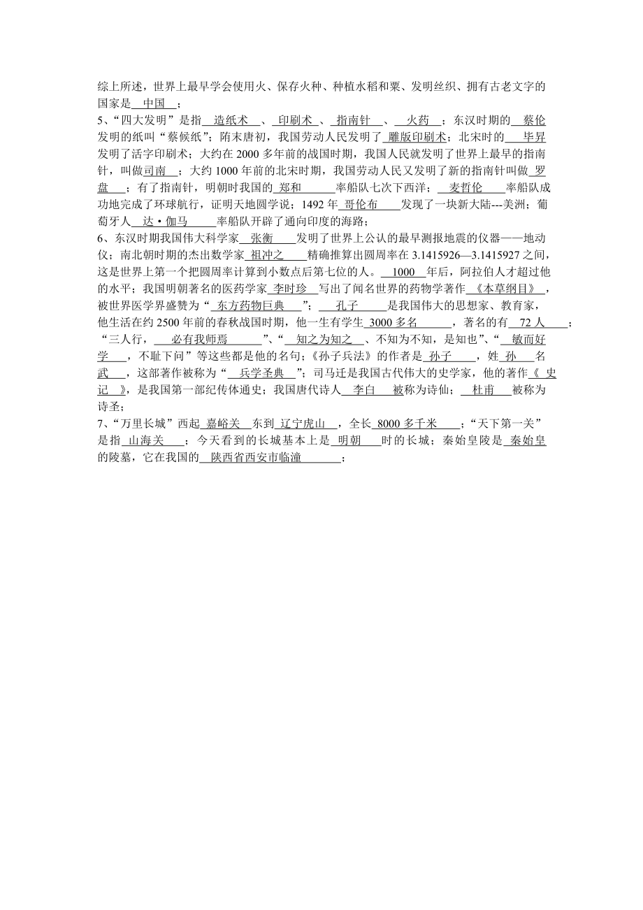 未来版小学六级上册品德与社会期中复习题.doc_第2页