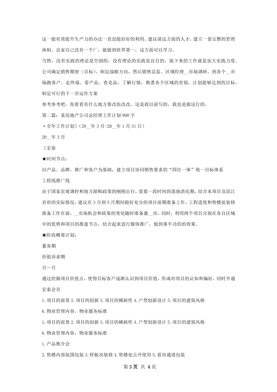 房地产销售总监工作计划.docx_第3页