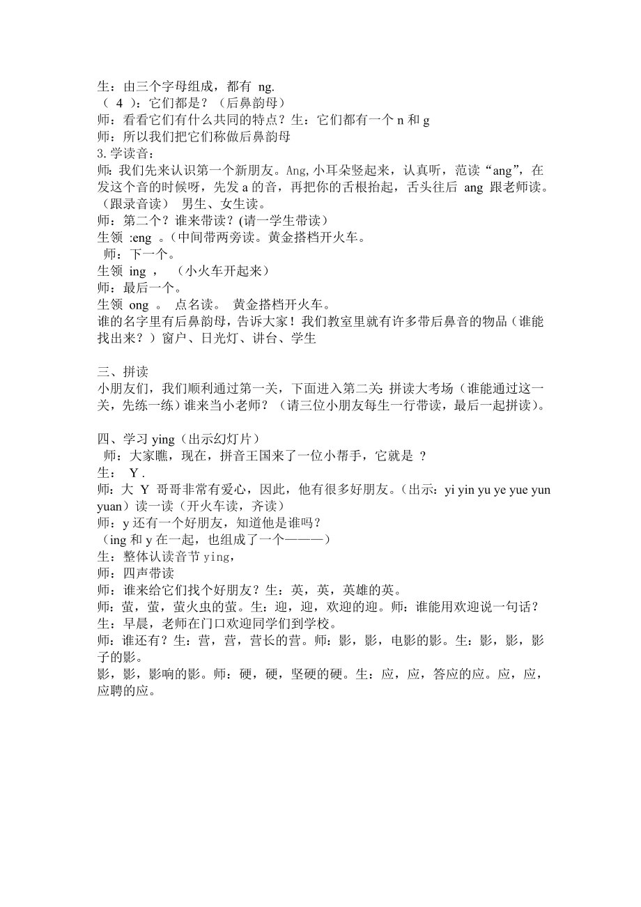 人教版小学语文教案《ang eng ing ong》 .doc_第2页