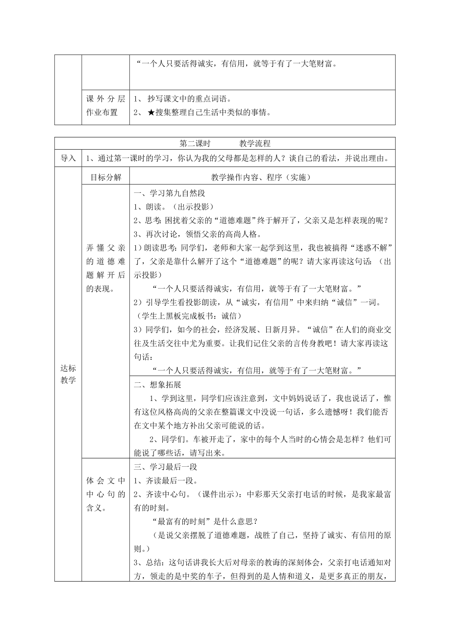 人教版小学语文教案《中彩那天》 .doc_第3页