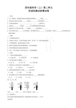 苏教版小学四级科学上册单元试题　（全册） .doc