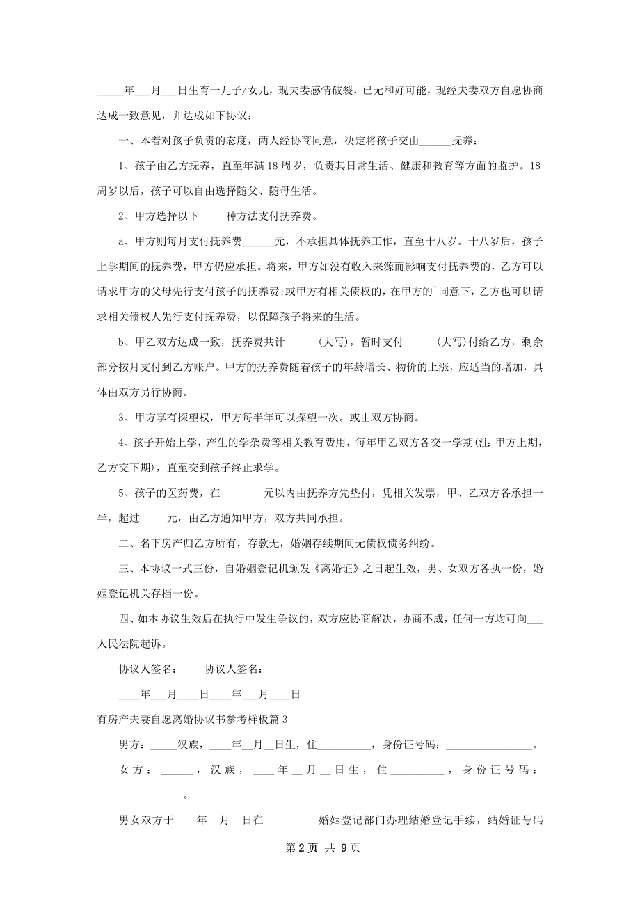 有房产夫妻自愿离婚协议书参考样板（优质8篇）.docx_第2页