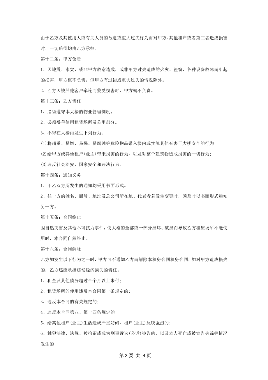 精选住房租赁合同标准格式文档.docx_第3页