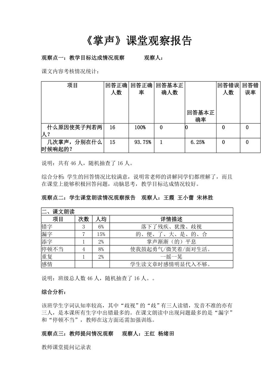 人教版小学语文三级上册《掌声》课堂观察报告.doc_第1页