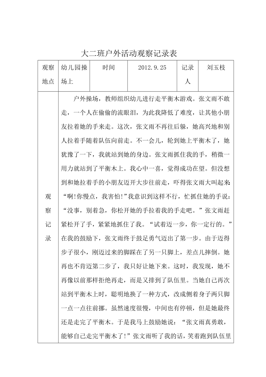 户外活动观察记录表.doc_第2页