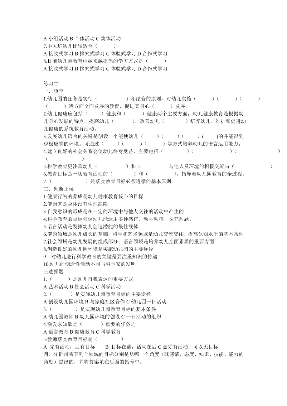 第一章幼儿园教育活动的基本理论课后题.doc_第2页