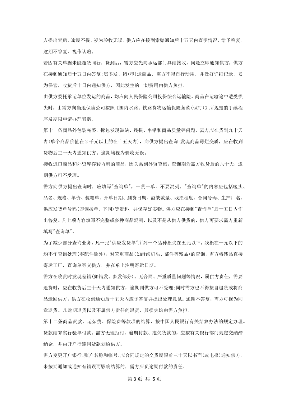 购销合同经典版本.docx_第3页