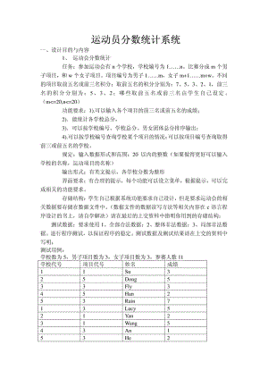 运动会分数统计 课程设计.doc