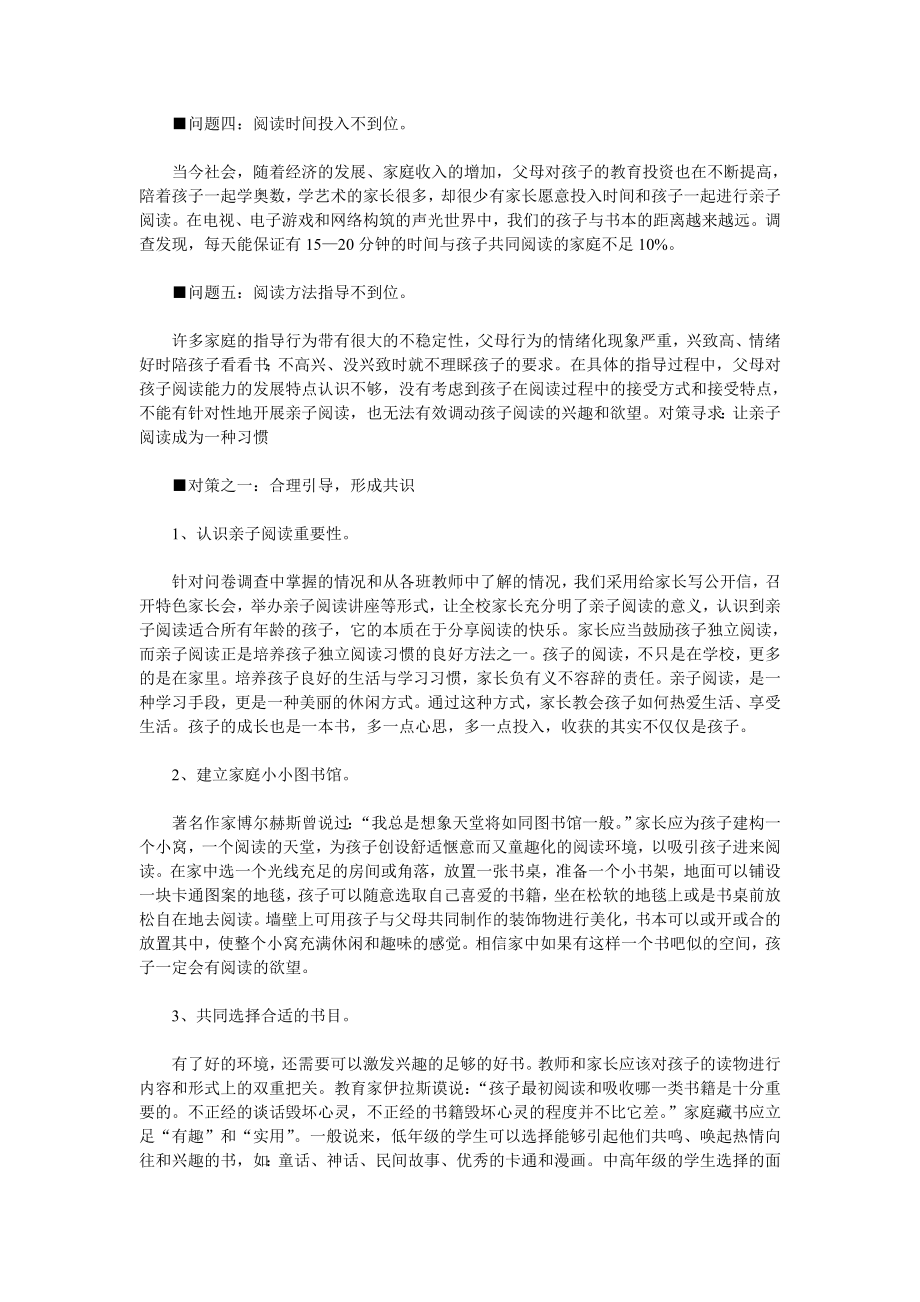 亲子阅读点亮儿童心灵世界的灯 亲子阅读点亮儿童心灵世界的灯书是一颗幸福的种子亲子阅读.doc_第2页