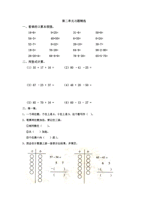 第二单元试卷《100以内加减法》练习卷1.doc