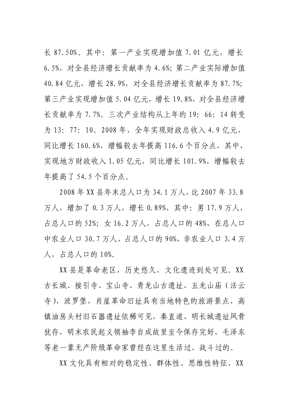 陕北某幼儿园项目可行性研究报告.doc_第2页