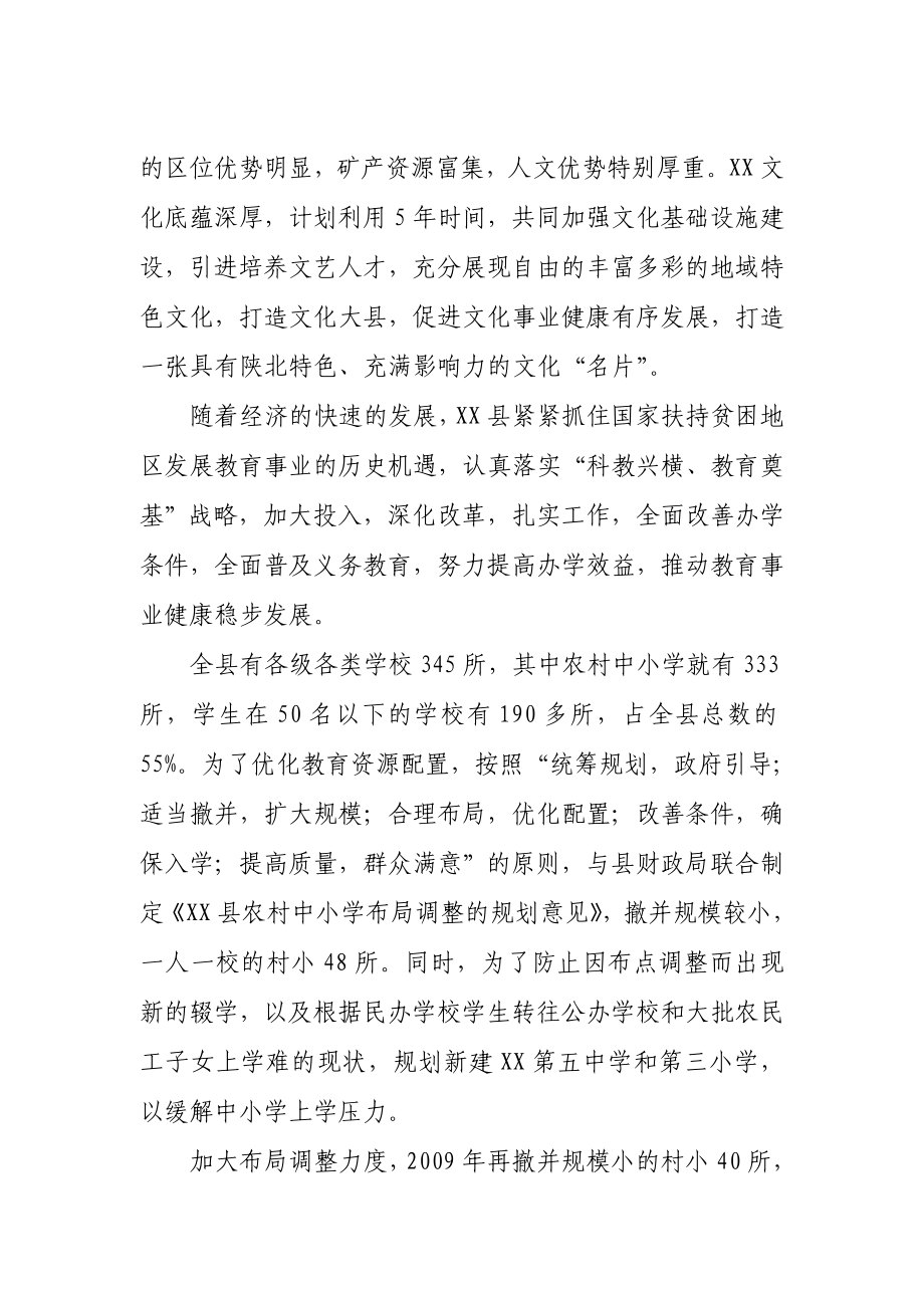 陕北某幼儿园项目可行性研究报告.doc_第3页