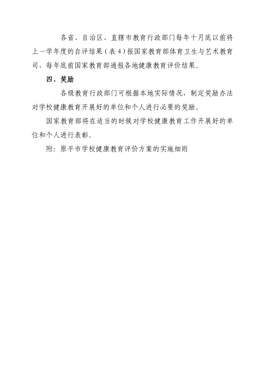 学校健康教育评价方案1.doc_第2页