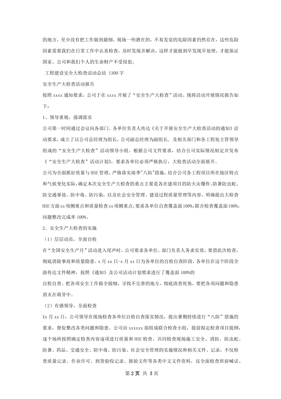 电仪车间安全大检查活动总结.docx_第2页