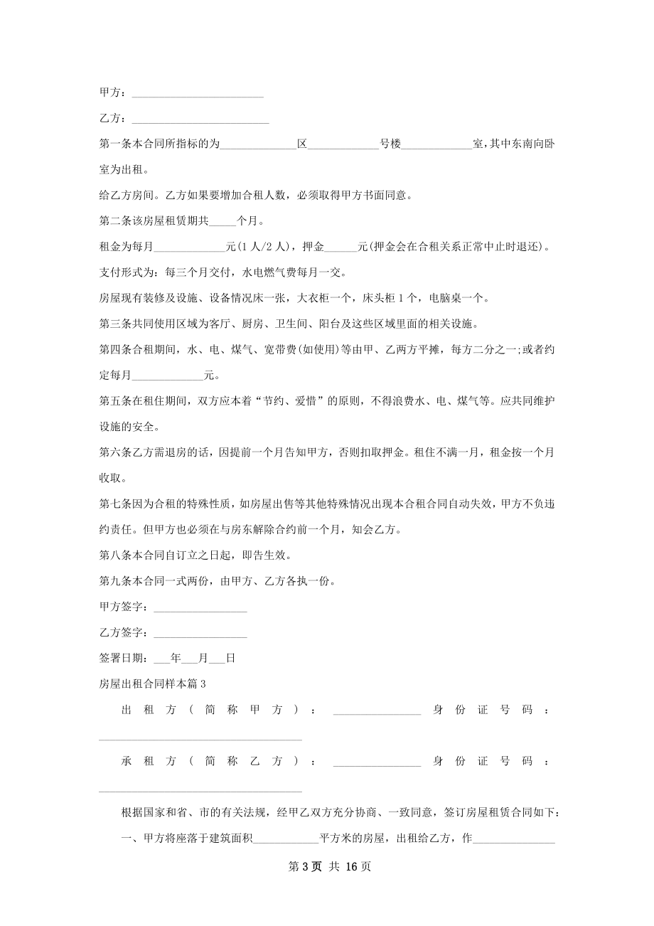 房屋出租合同样本(10篇).docx_第3页