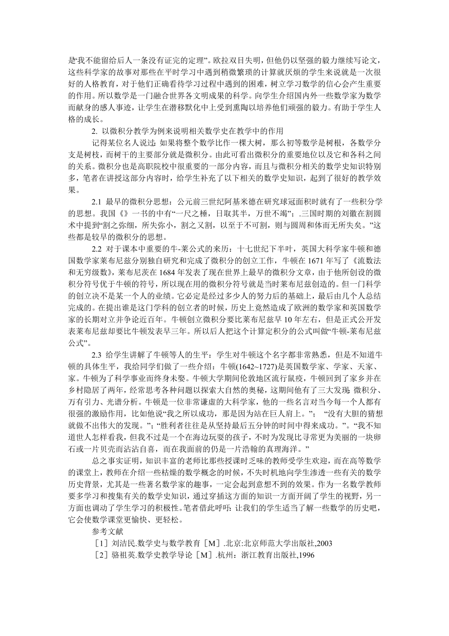 浅谈数学史知识融入高等数学教学的探索.doc_第2页