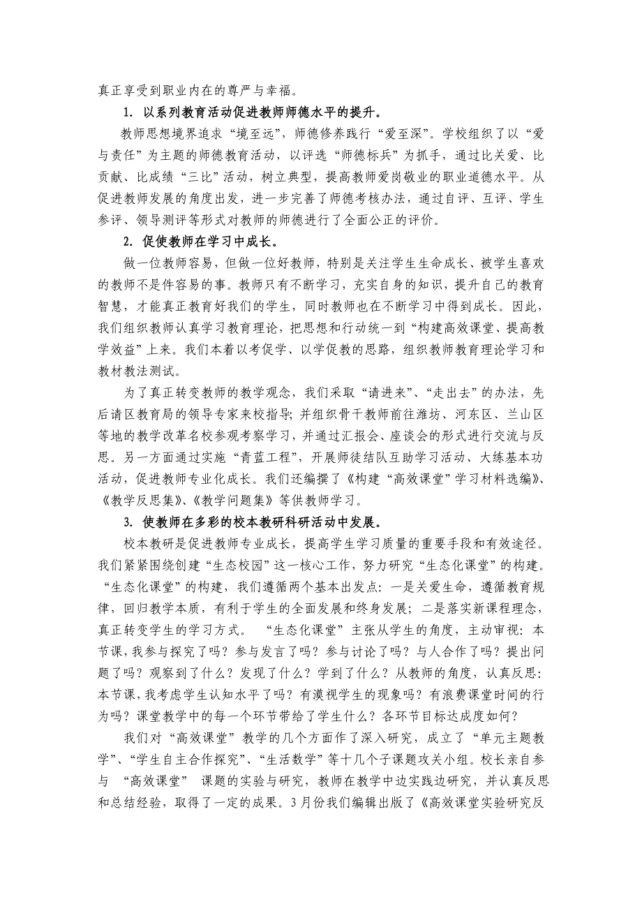 济南大明湖小学今全区读书会交流材料.doc_第2页