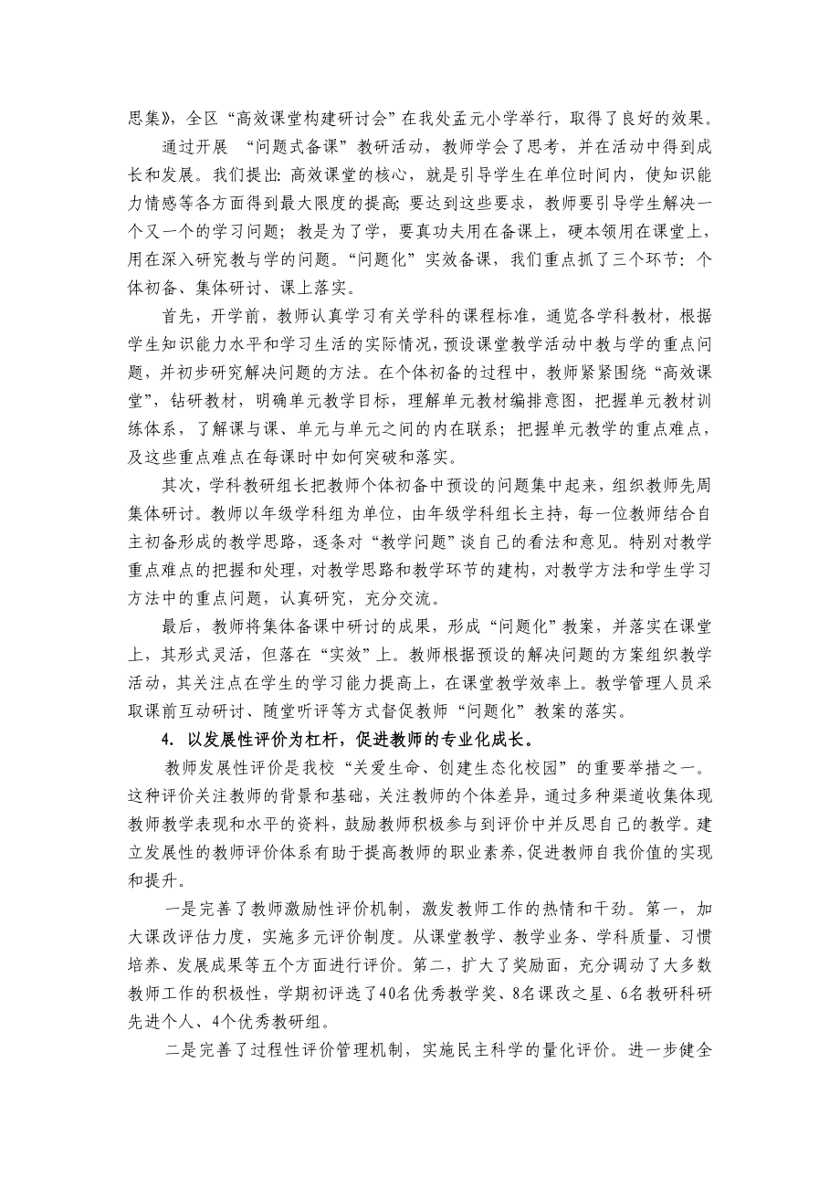 济南大明湖小学今全区读书会交流材料.doc_第3页
