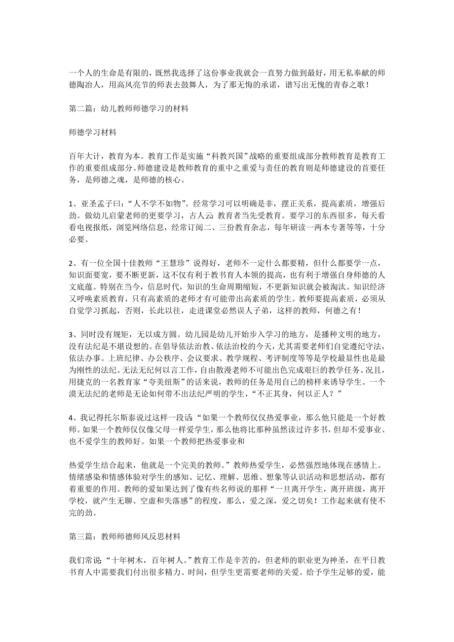 幼儿教师师德反思材料(精选多篇).doc_第2页