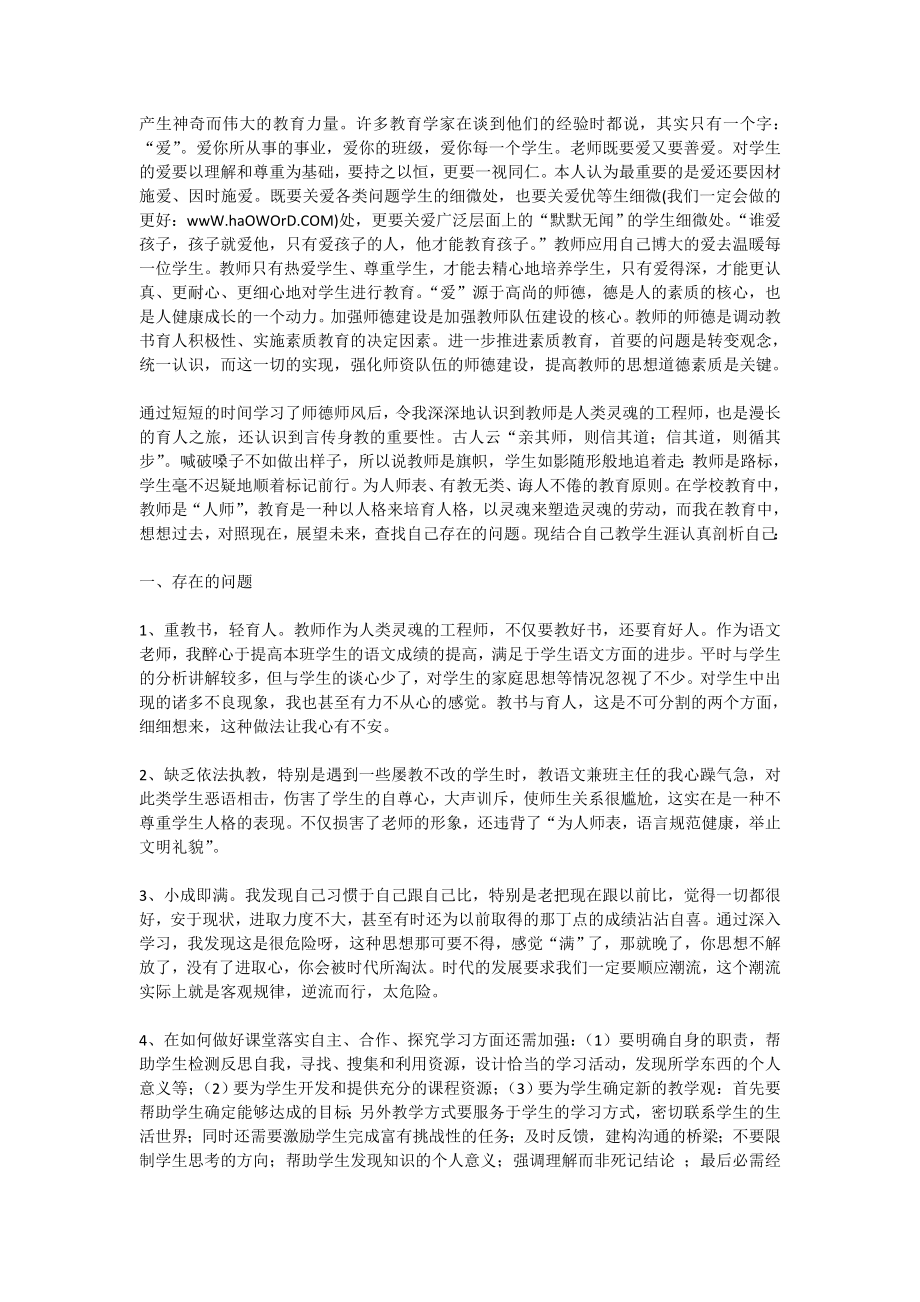 幼儿教师师德反思材料(精选多篇).doc_第3页