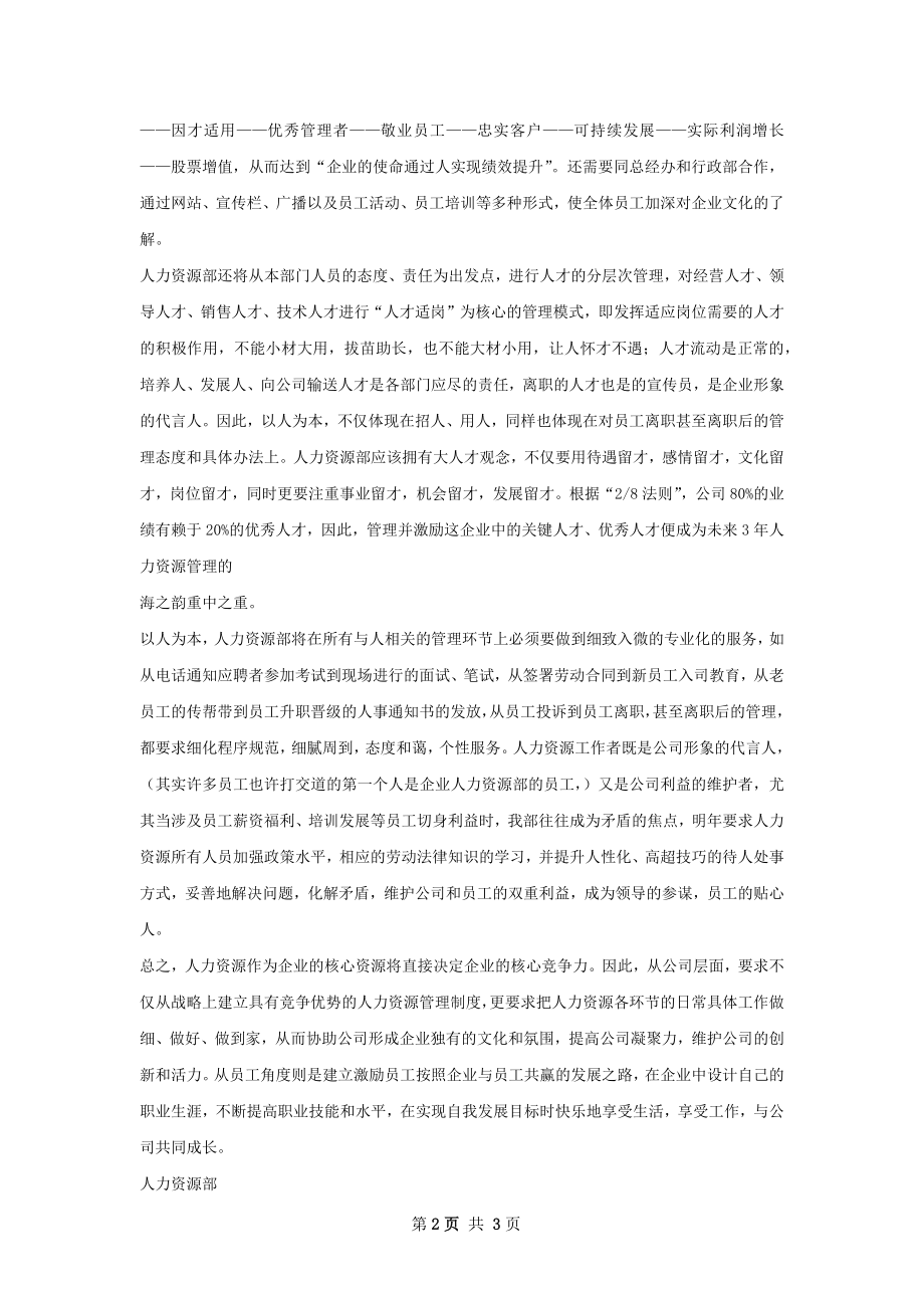 年中小企业人力资源部工作总结.docx_第2页