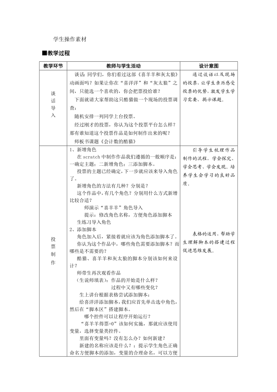 苏科版小学信息技术《会计数的酷猫》教学设计.doc_第2页