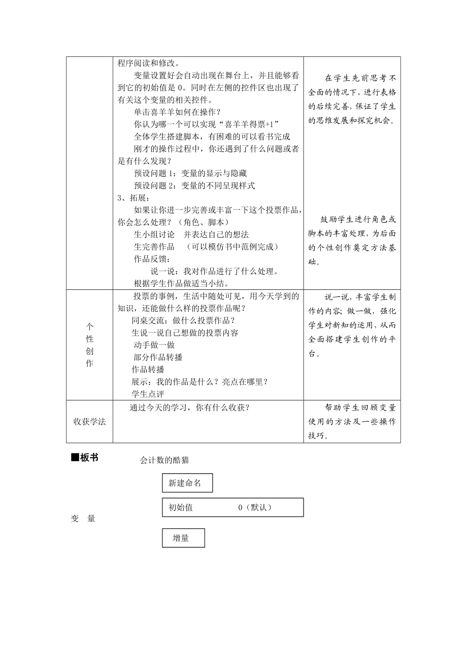 苏科版小学信息技术《会计数的酷猫》教学设计.doc_第3页