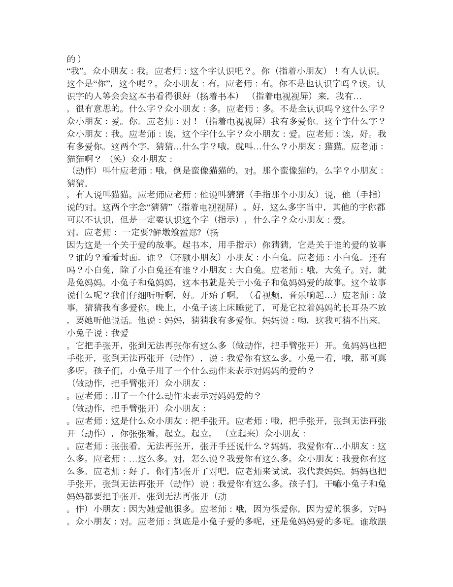 中班语言《猜猜我有多爱你》应彩云 幼儿园优质课教案.doc_第2页