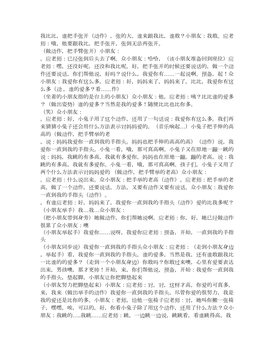 中班语言《猜猜我有多爱你》应彩云 幼儿园优质课教案.doc_第3页