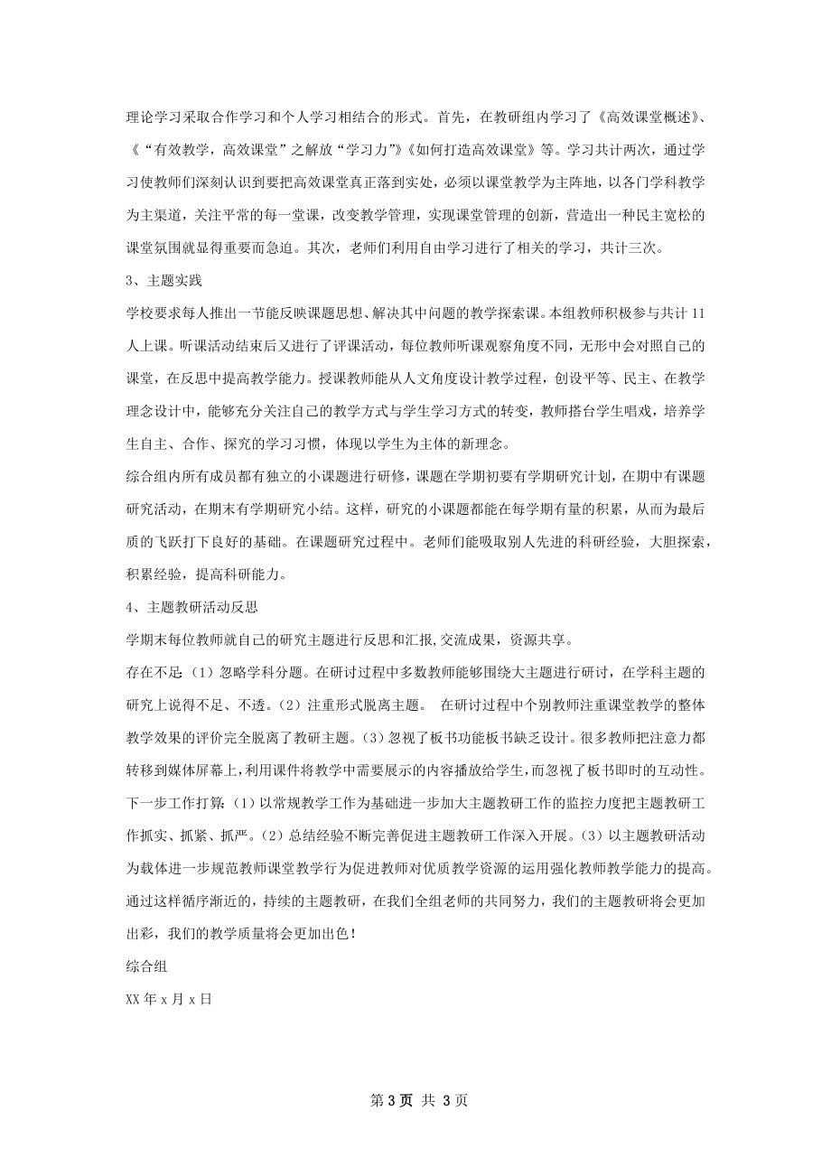 综合组校本教研总结.docx_第3页