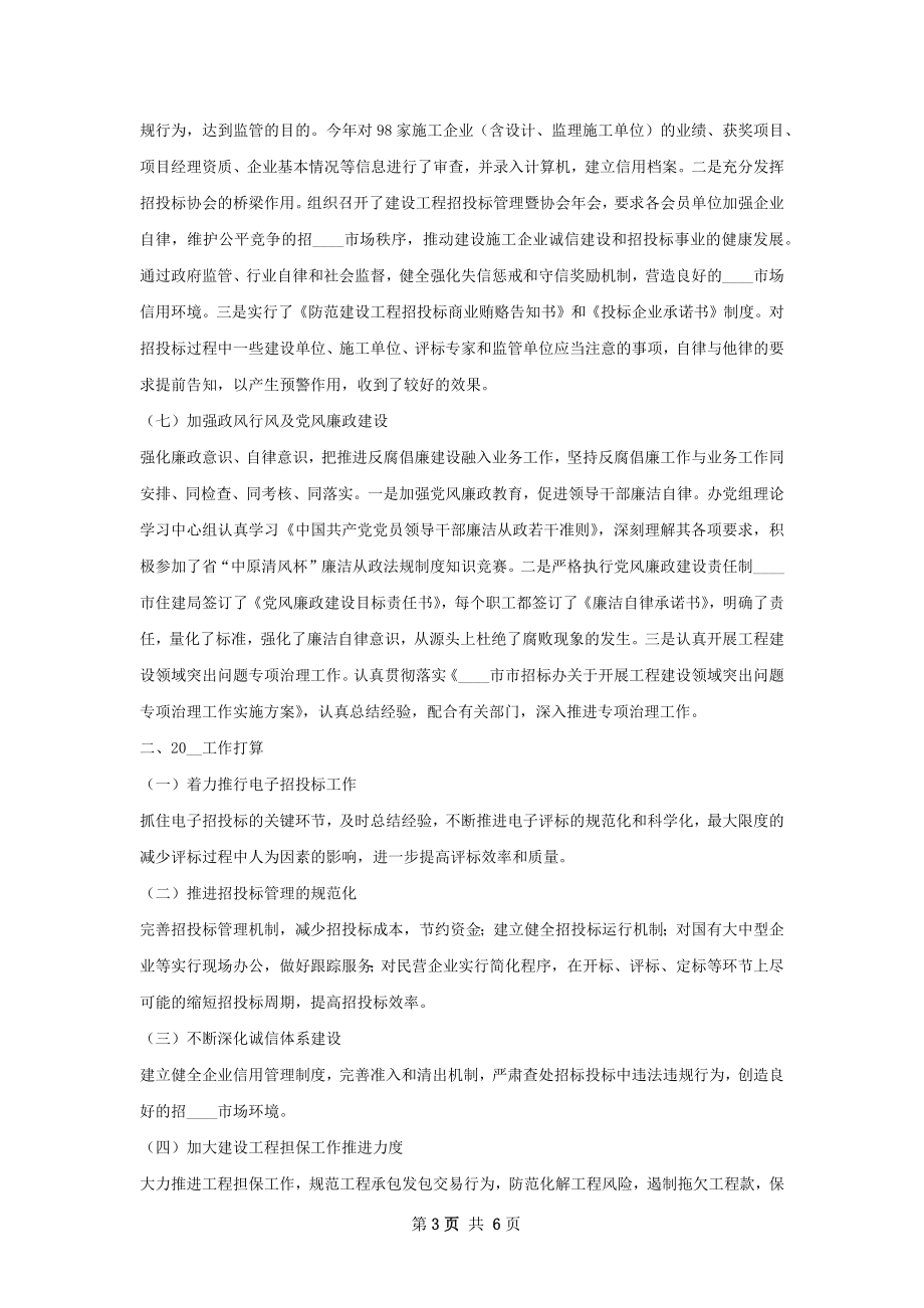 招标办年工作总结.docx_第3页