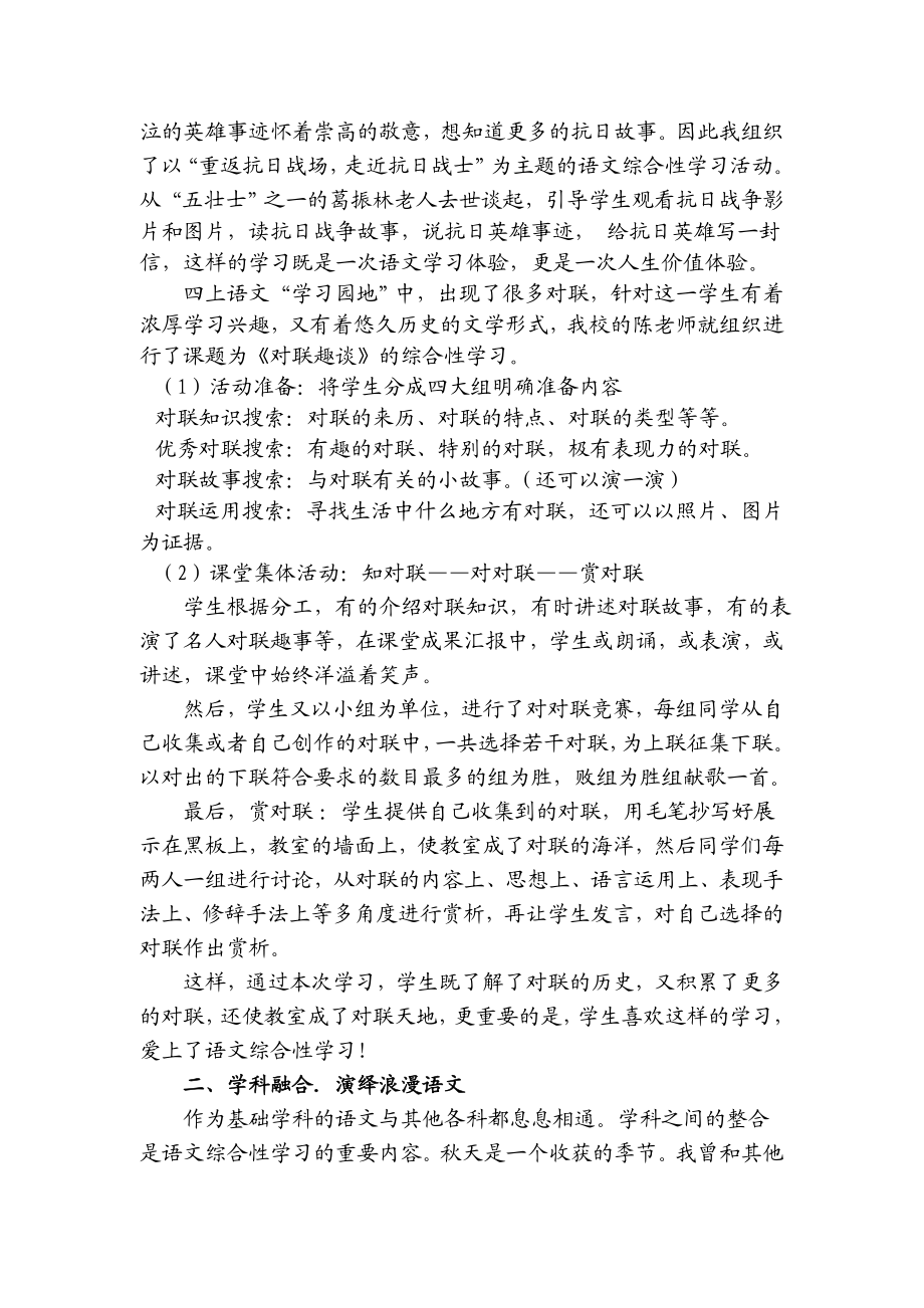 浅谈小学语文综合性学习教学规范策略.doc_第3页