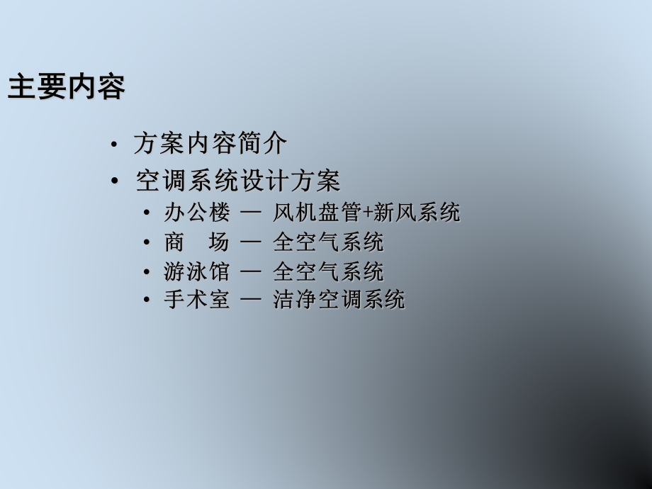 空调方案设计.ppt_第2页