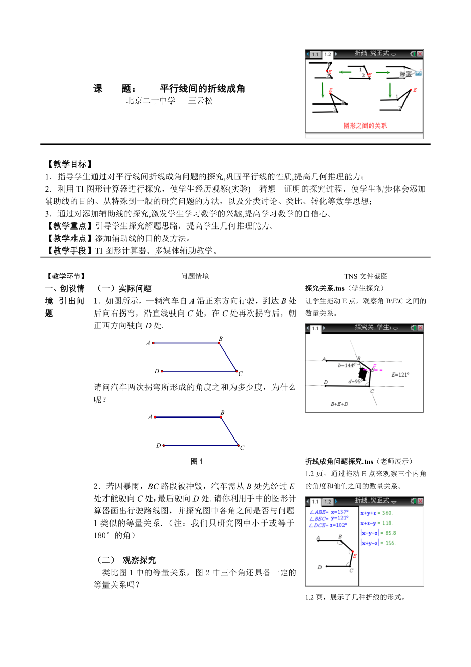 课题： 平行线间的折线成角.doc_第1页