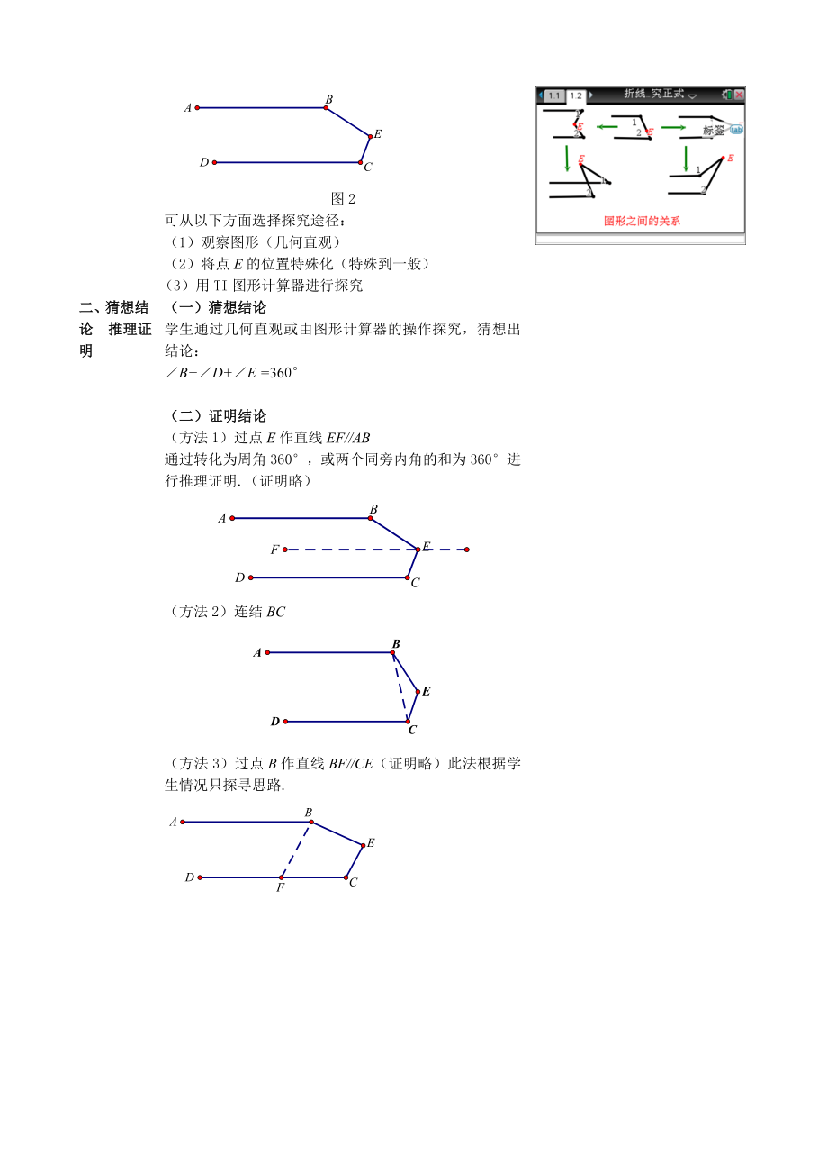 课题： 平行线间的折线成角.doc_第2页