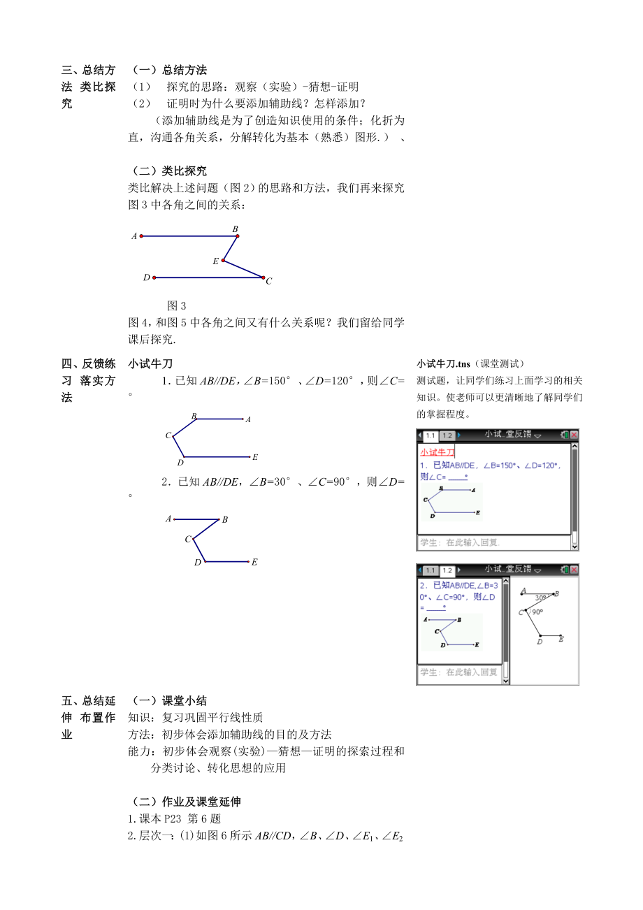 课题： 平行线间的折线成角.doc_第3页