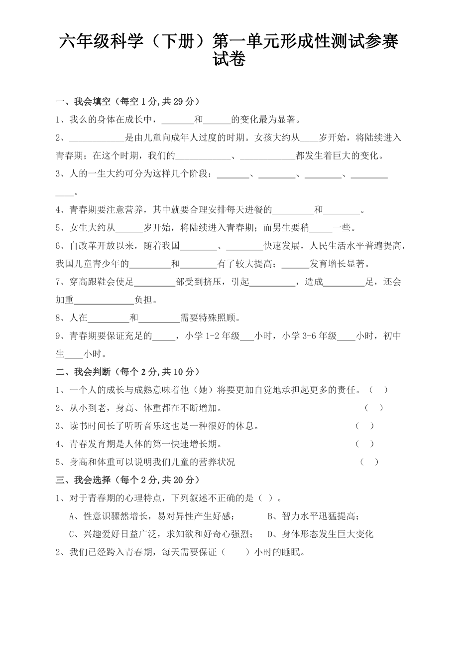 苏教版小学六级科学学科下册单元试题（全册）.doc_第1页