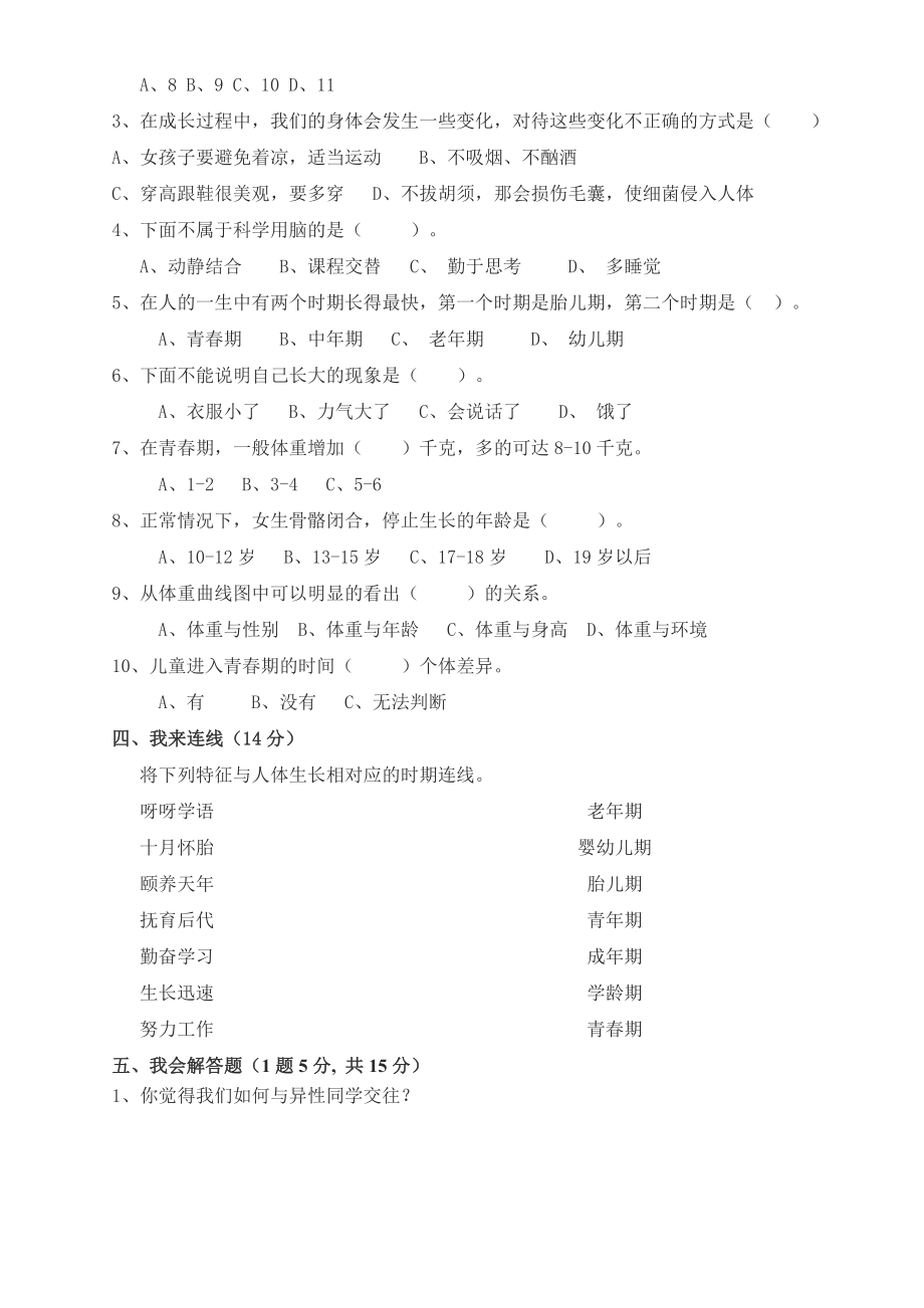 苏教版小学六级科学学科下册单元试题（全册）.doc_第2页