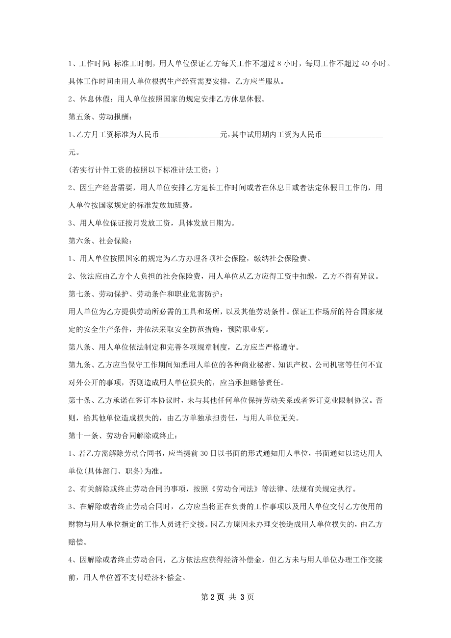 精益专家劳动合同（双休）.docx_第2页